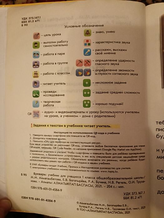 Учебник Букварь продам