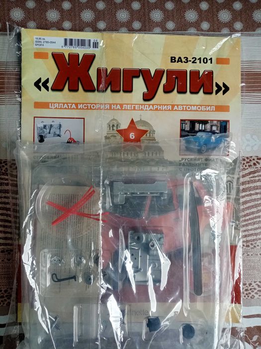 Списание "Жигули"  3, 8