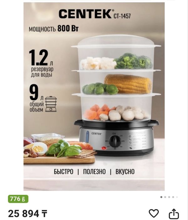 Пароварка Centek