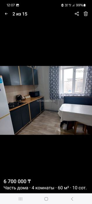 Продаётся дом с. Симферополь
