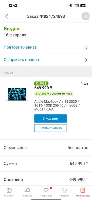MacBook Air 256GB