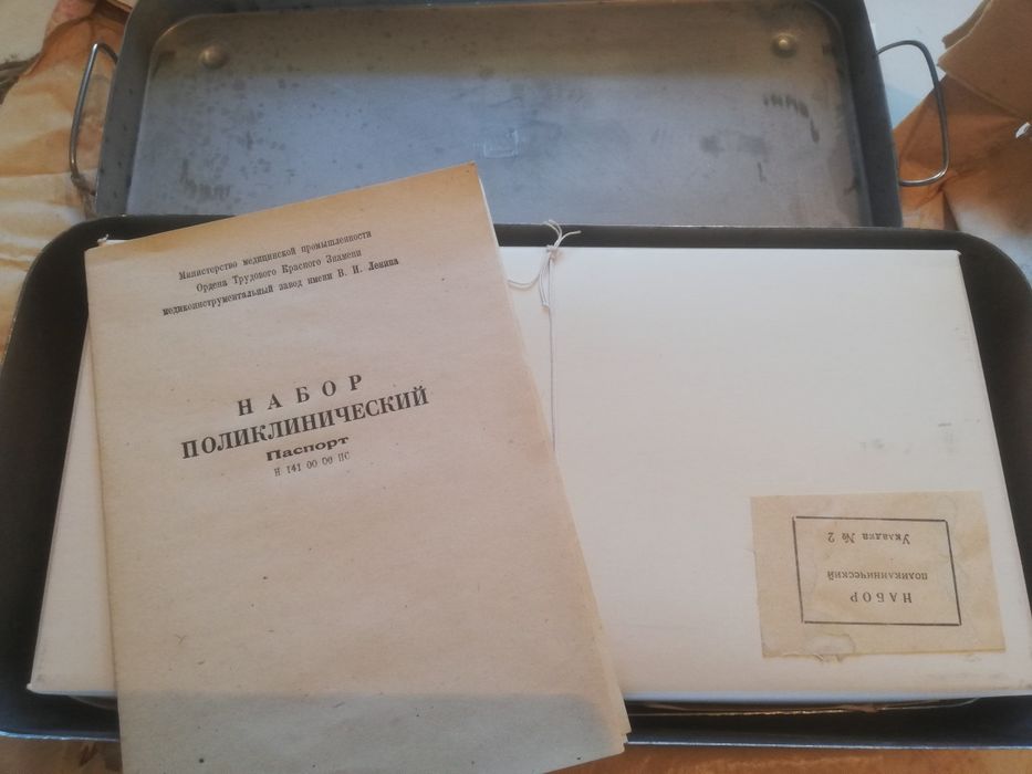 Набор Поликлинический, новый СССР.