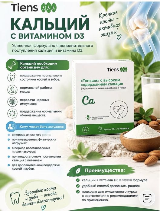 Продам кальций Тяньши
