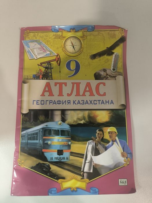 Атлас География 9 класс
