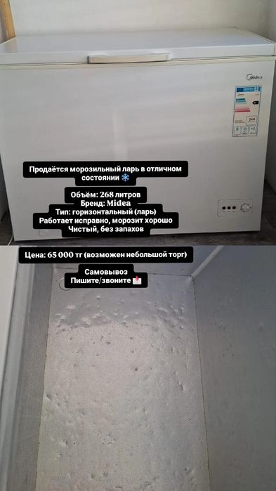 Морозильник ларь
