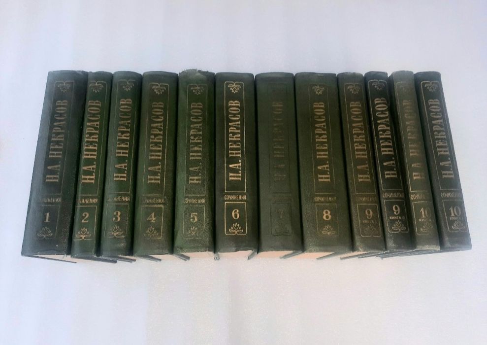 Книги Н. А. Некрасов 10 томов