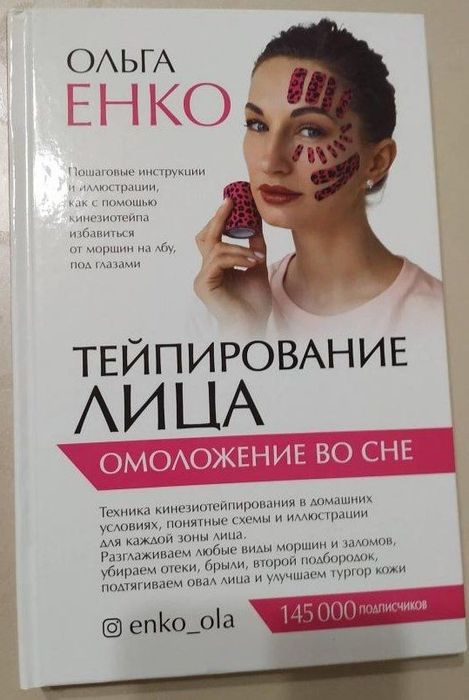 Лицо эстетика кинезио тейпы tape тейп kinesio
