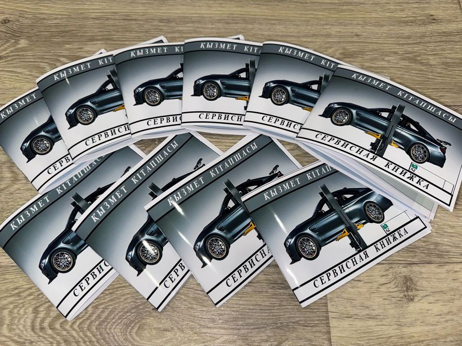 Сервисная книжка