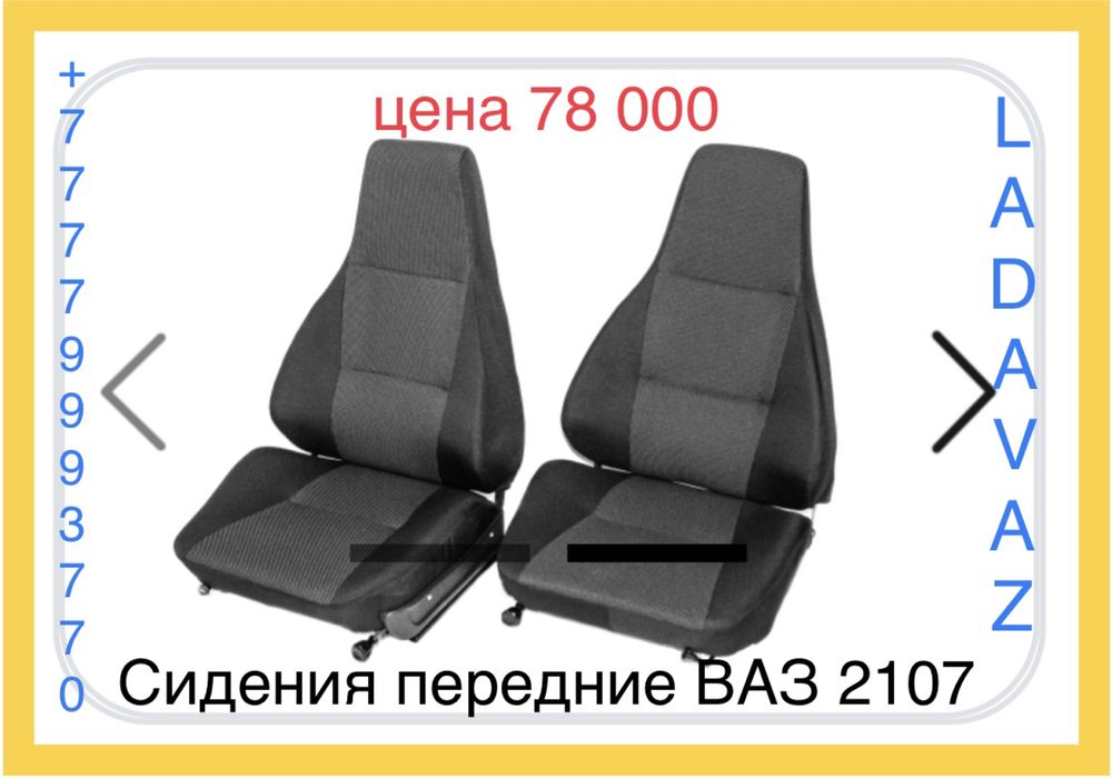 Снятие / замена переднего сиденья ВАЗ 2107