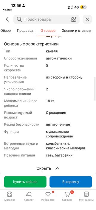 Шезлонг качеля Mastella
