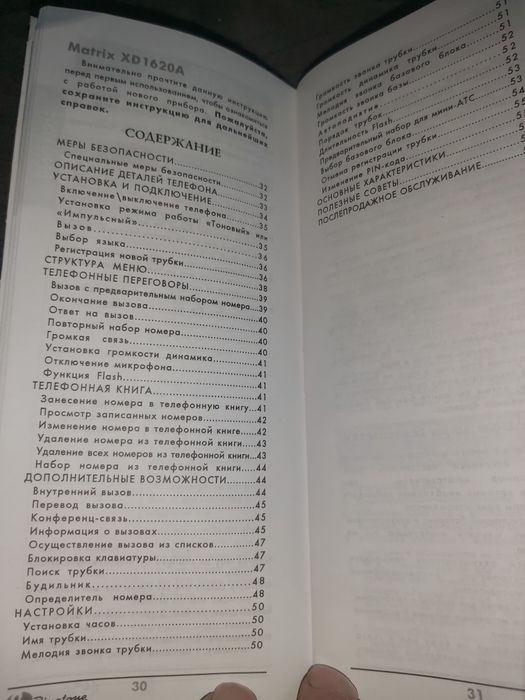 Радиотелефон "Binatone"