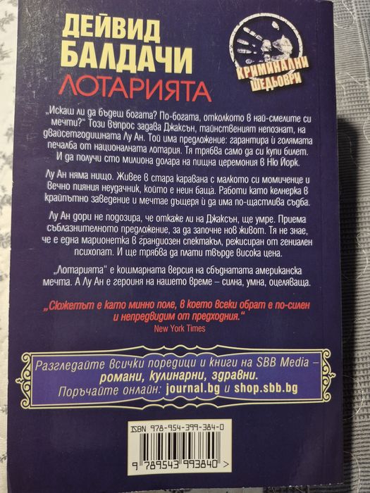 Продавам комплект от 3 криминални книги