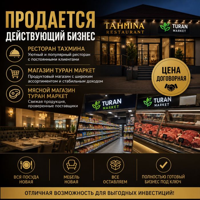 Продается готовый бизнес в селе Байқоныс