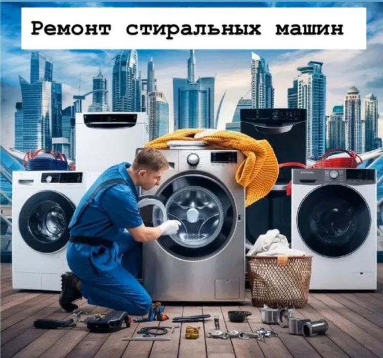 Мастер Услуга бытовых техник!