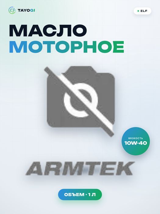 Масло моторное ELF 10W-40, 1 л