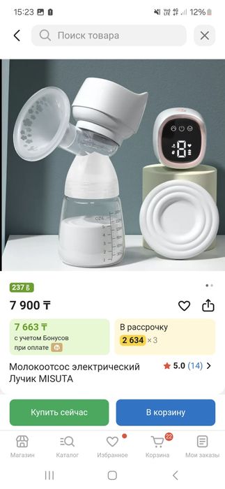 Продам молокоотсос электрический