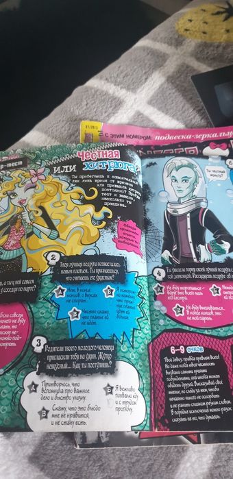 Журналы Monster High / Школа Монстров