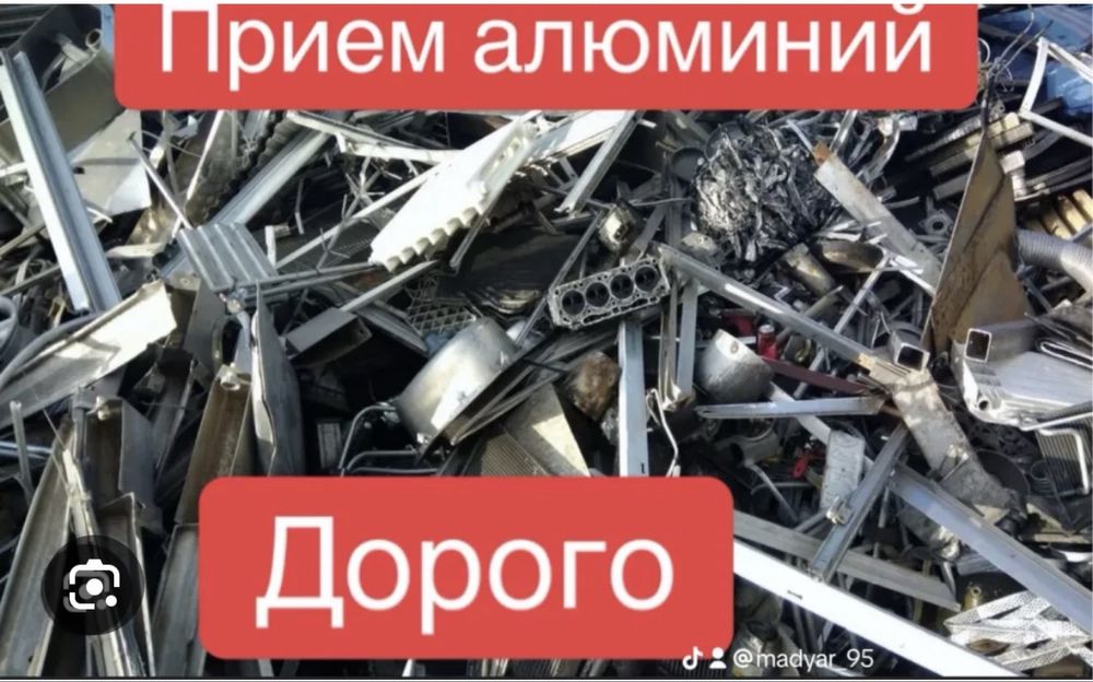 Прием алюминия !самовывоз