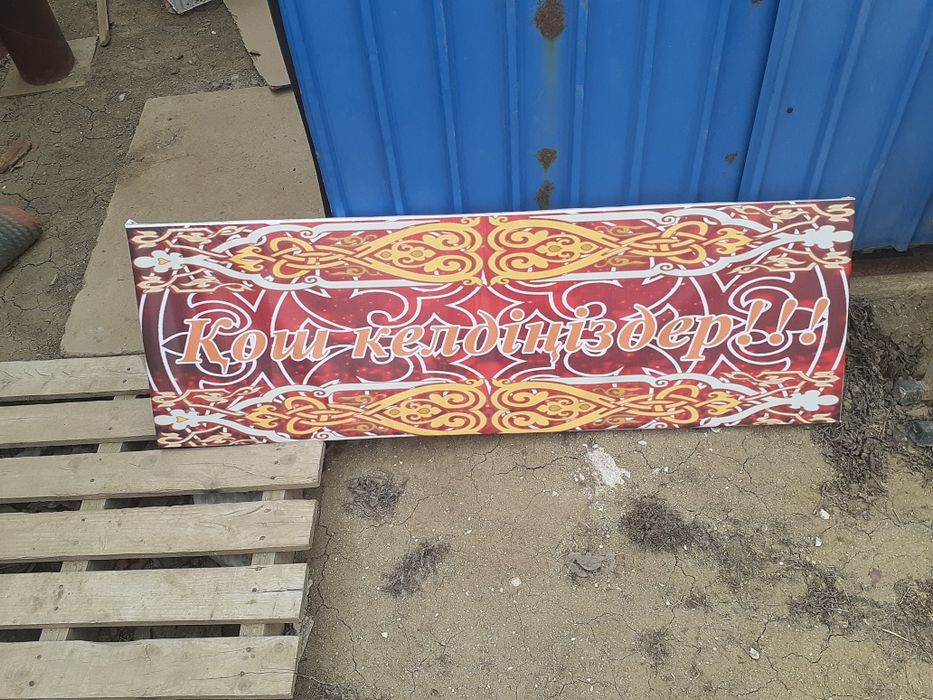 Вывески Кош келдиниздер!!!