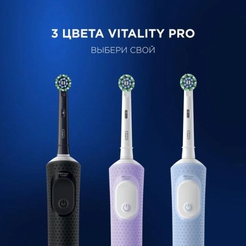 Электрическая зубная щетка Oral-B Vitality Pro