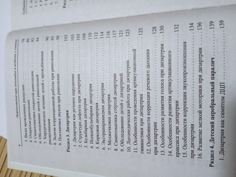 Книга. Практически курс Логопедии. В Моделях и Схемах.