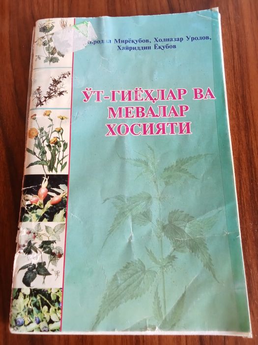 Китоблар сотилади. Бахоси хар хил