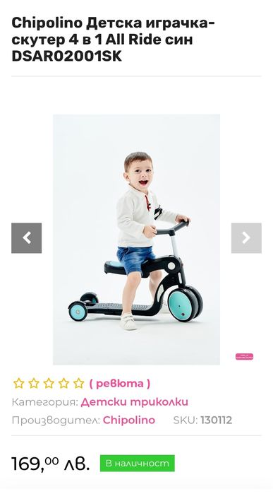 Детски скутер тротинетка 4в1 Chipolino