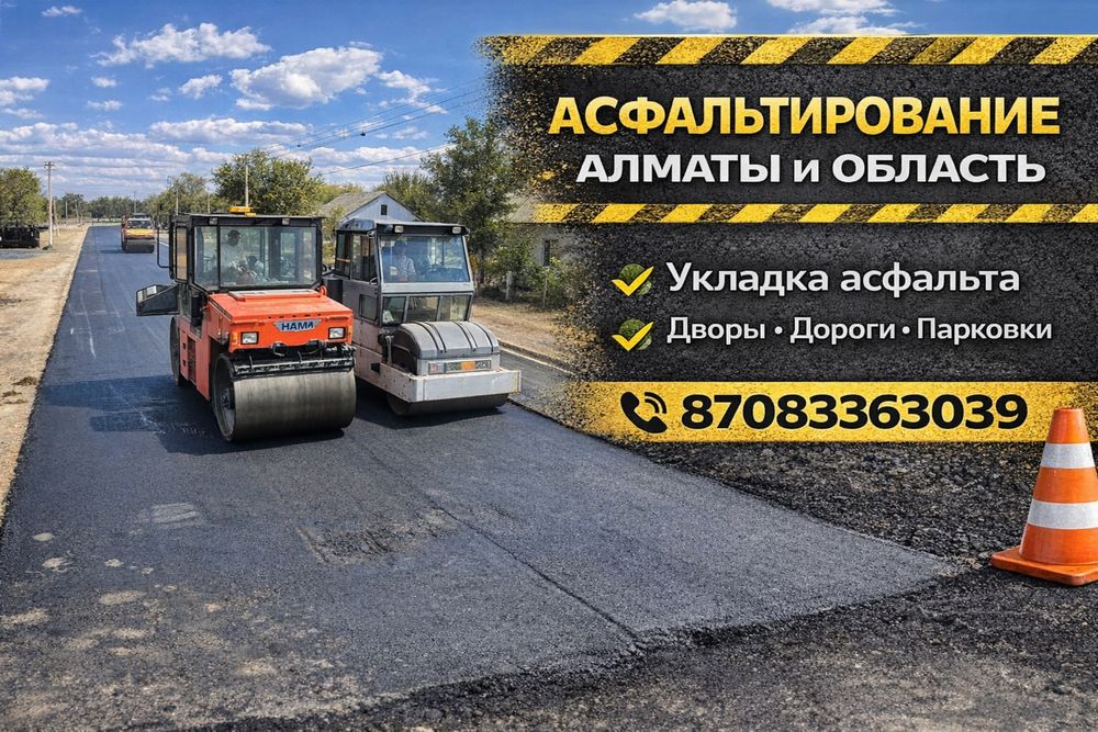 Асфальтирование укладка асфальт ,с катками