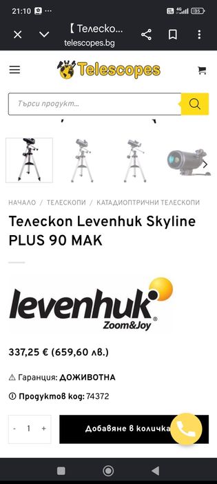 Телескоп leventhuk skyline plus 90 mak