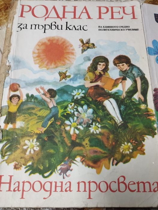 Учебници за първокласник: