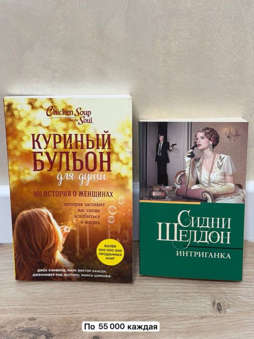 Книги Куриный бульон - Сидни Шелдон Интриганка