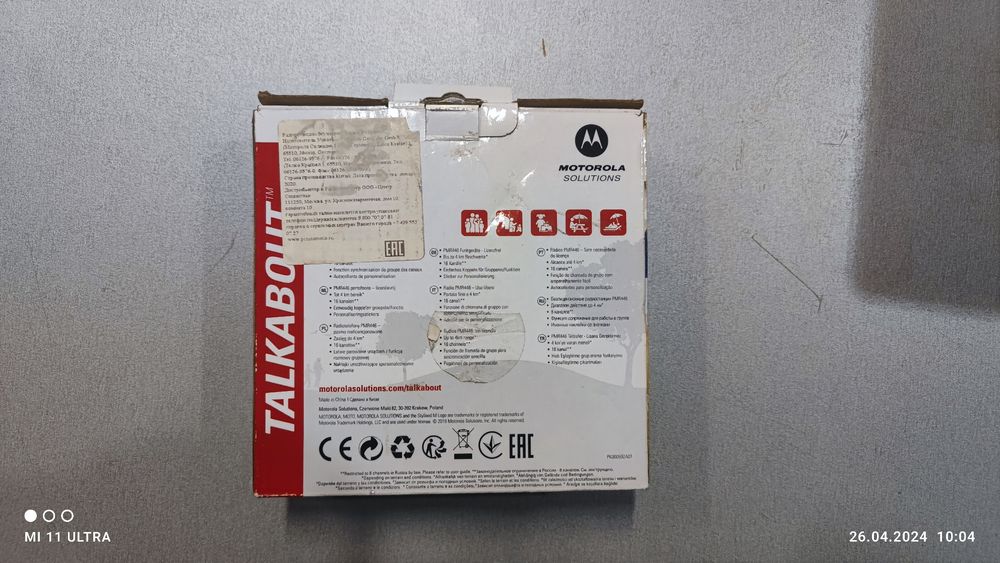 Радиостанции и рации