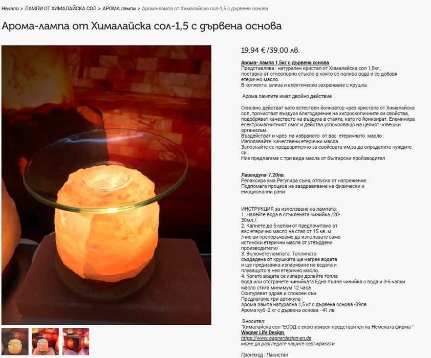 Арома лампа от Хималайска сол - 1,5 кг. с дървена основа