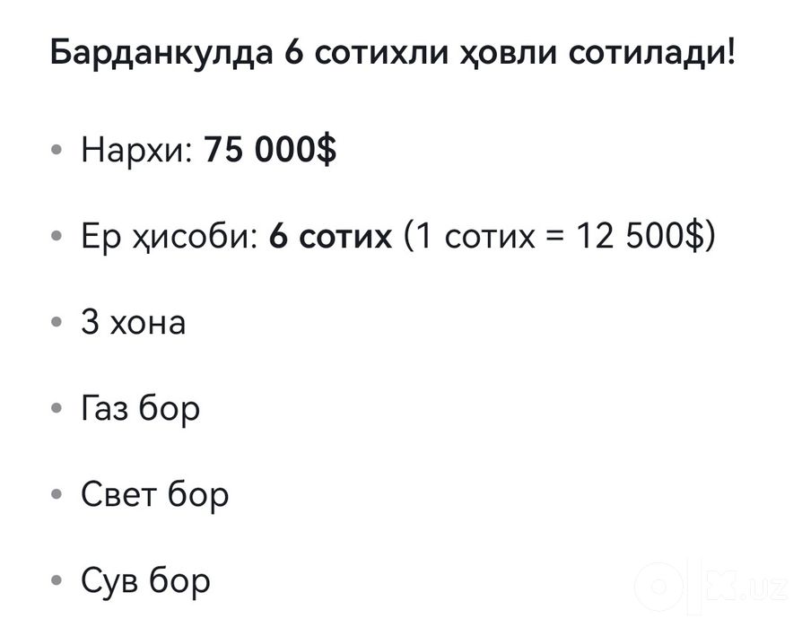 Барданкул 6 сотих ховли (ер хисобида)