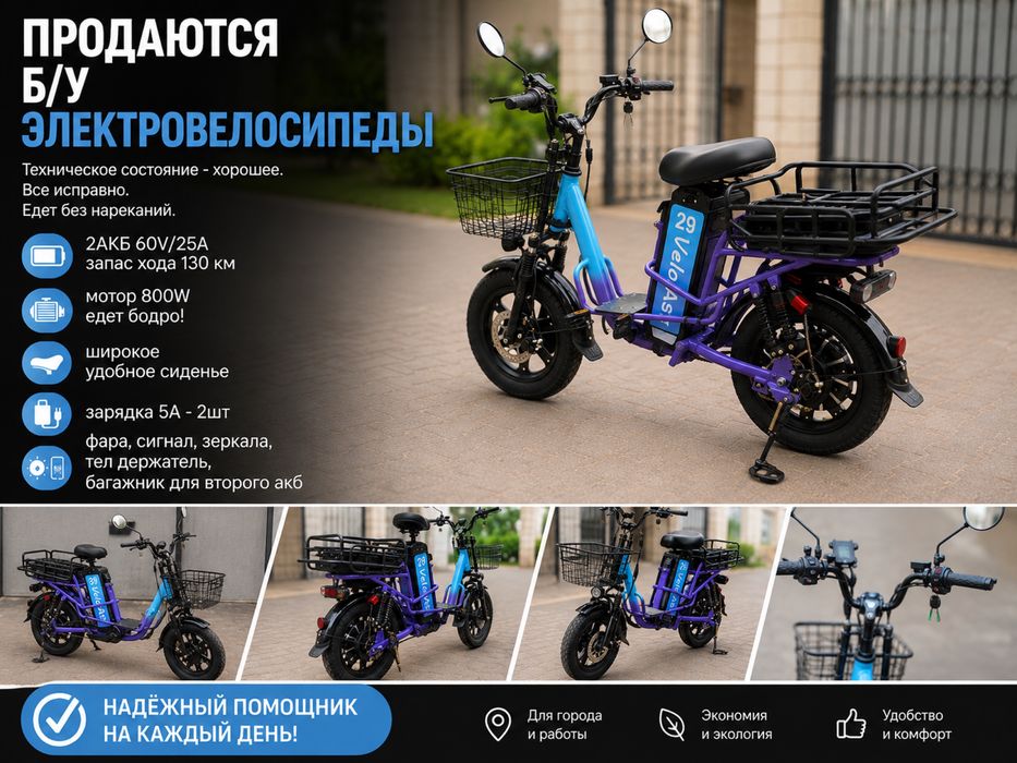 Электровелосипед