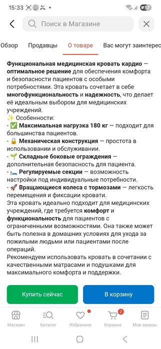 Медицинская кровать