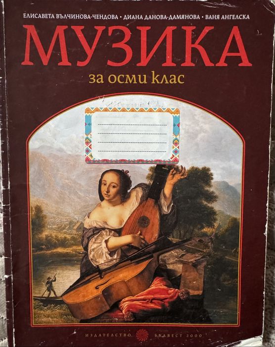 Учебници 8 клас без забележка
