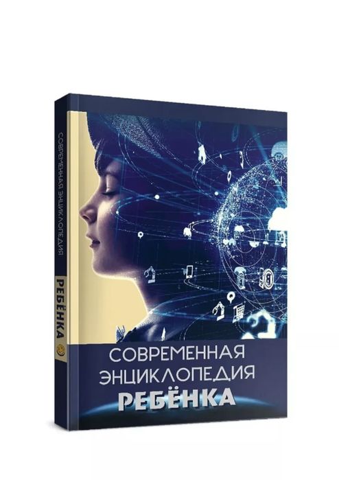 Книга энциклопедия