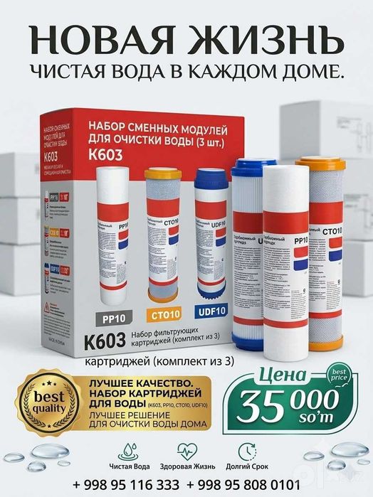 Suv filtr / Фильтр для воды / Картридж (набор 3 шт)