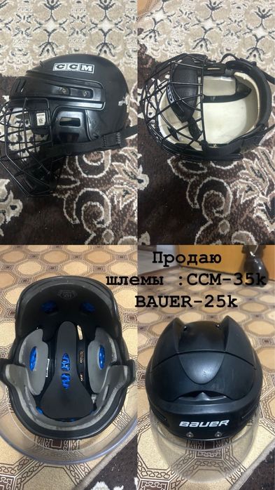 Подам шлема 2 вида