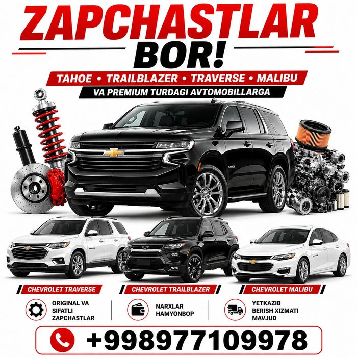 Продаются запчасти для Chevrolet Tahoe и всех видов легковых автомобил