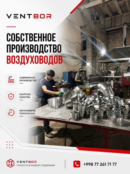 Вентиляция Ташкент | Изготовление воздуховодов | Комплектующие