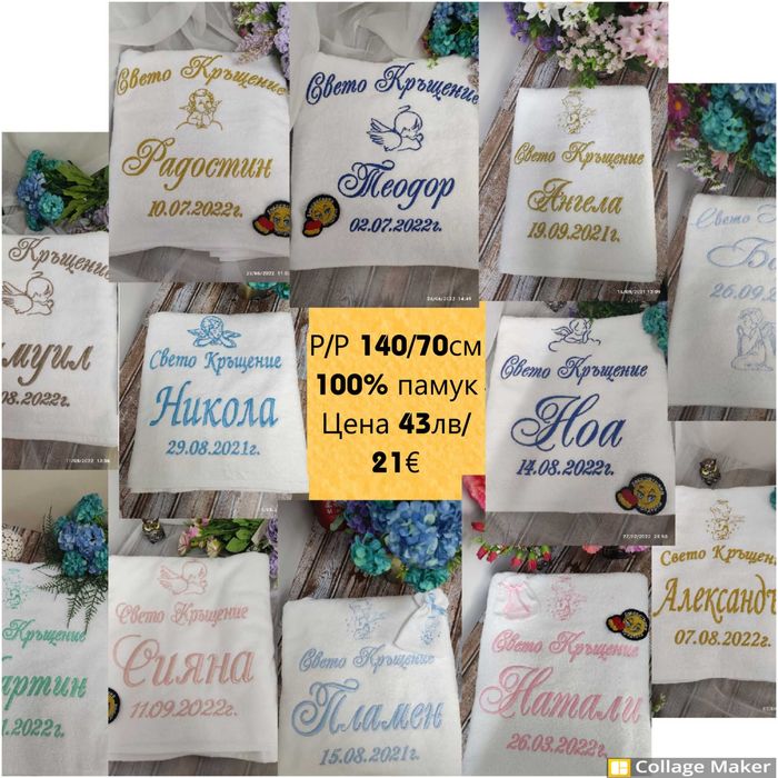 Хавлия за кръщене /кърпа за кръщене/. Бродирана  хавлиена кърпа