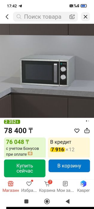 Продам микроволновку