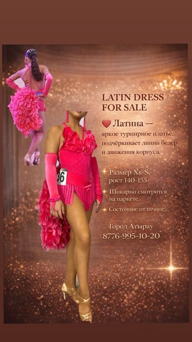 Платье-  и латина