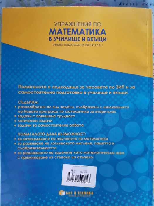 помагала по БЕЛ и математика