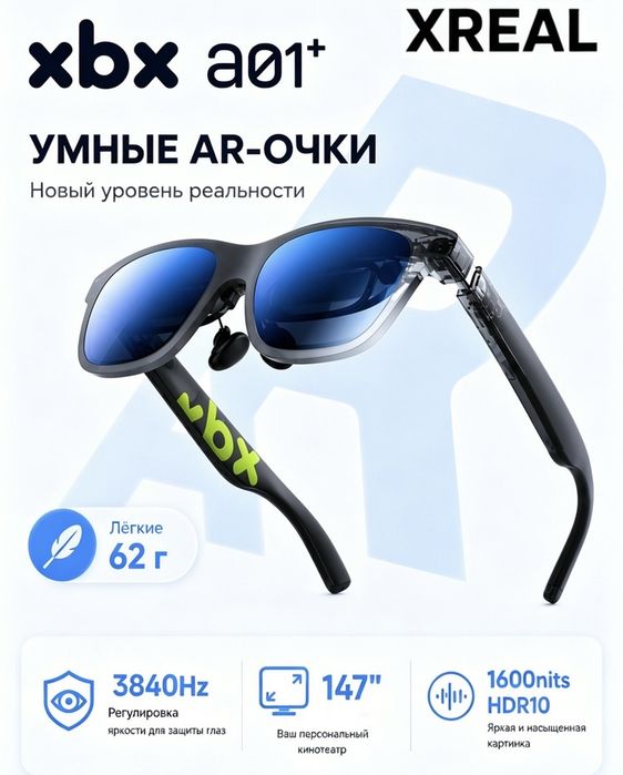 Xreal XBX A01+ AR очки
