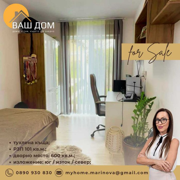 тухлена едноетажна къща