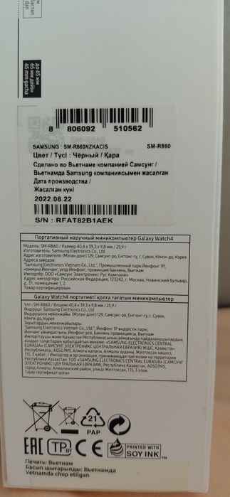 Часы Samsung Galaxy Watch 4