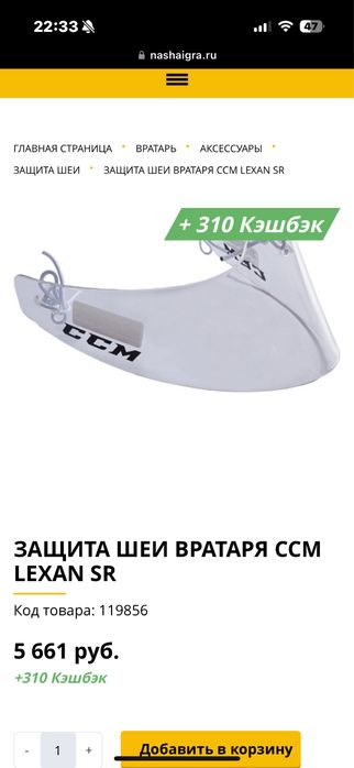 Защита шеи для вратаря